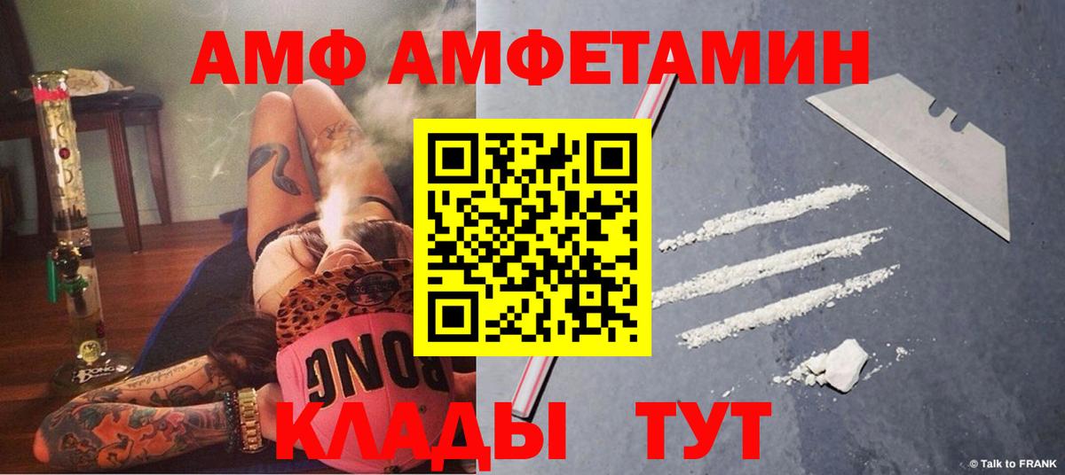 АМФ Розовый Миллерово