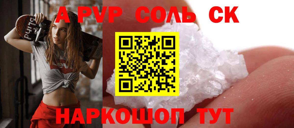 Альфа ПВП мука Миллерово