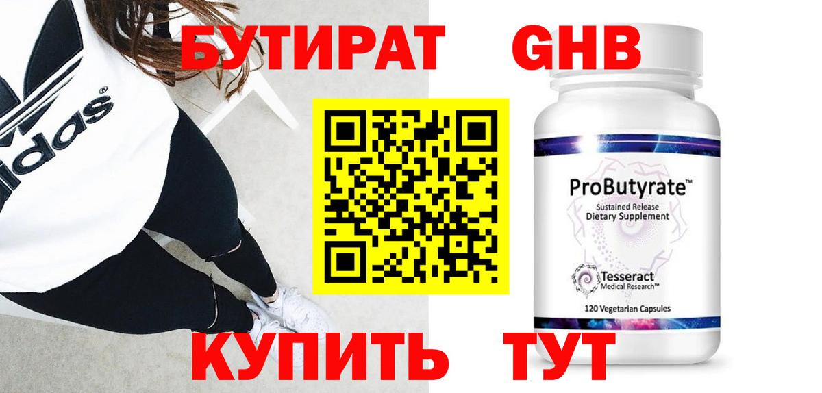 Бутират Butirat  Вход с VPN  Миллерово 