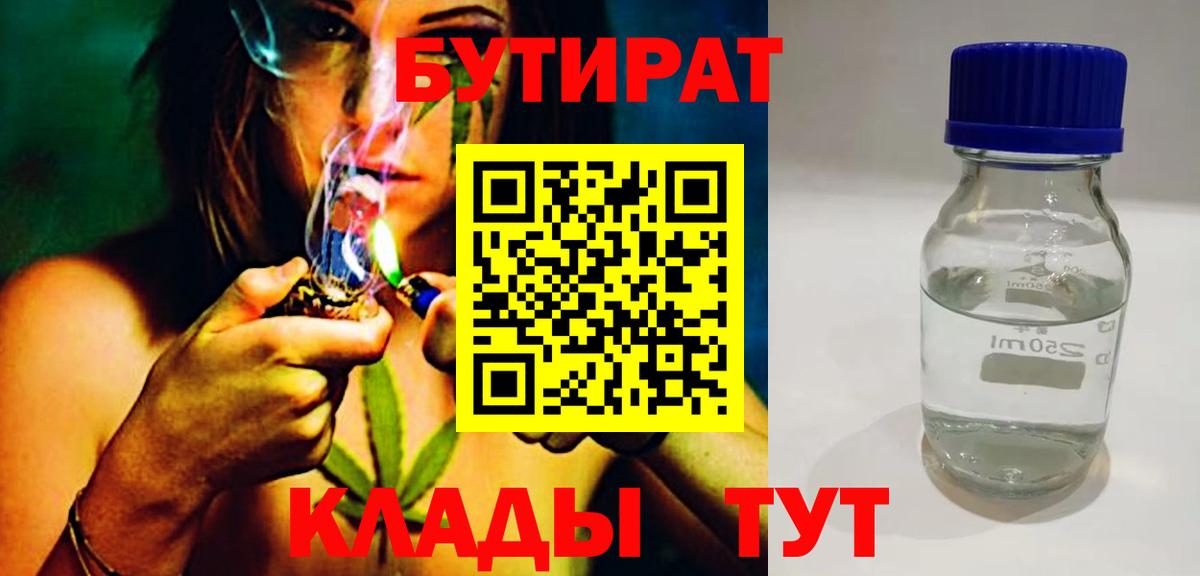 Бутират бутандиол Миллерово