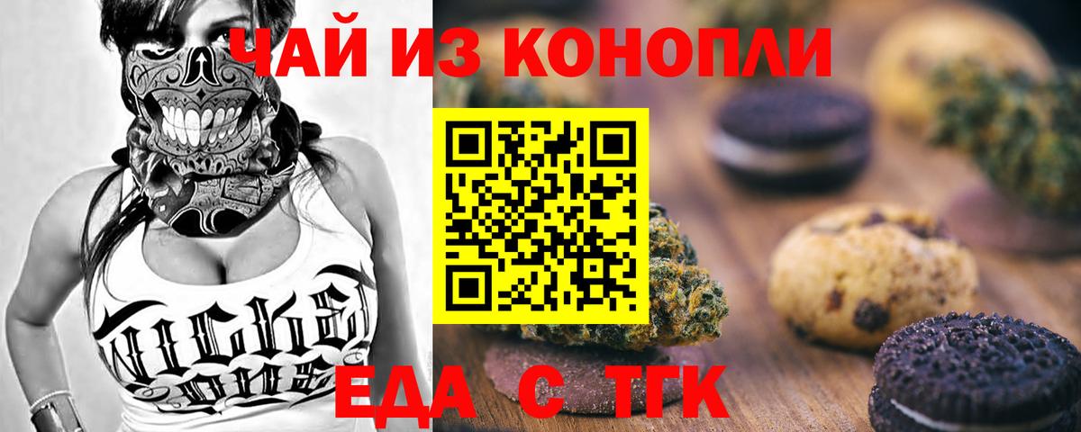Еда ТГК марихуана  Вход с VPN  Миллерово 