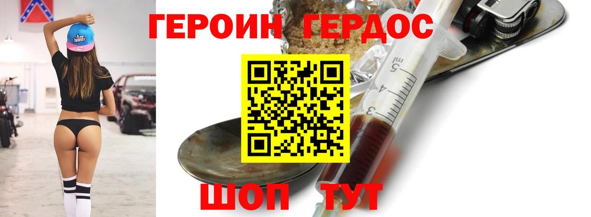 Героин гречка Миллерово