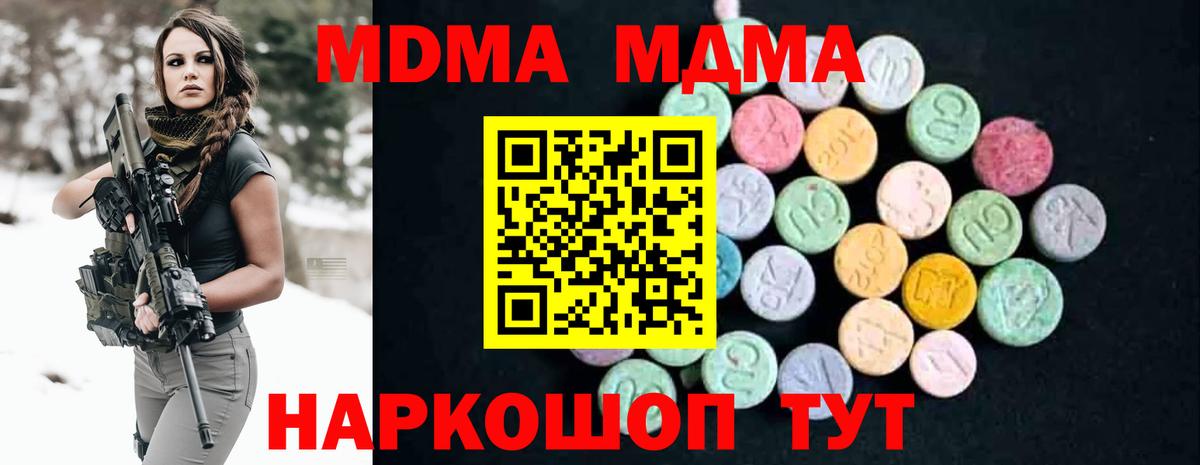 Миллерово  MDMA crystal  МДМА Molly  MDMA  Вход с VPN 