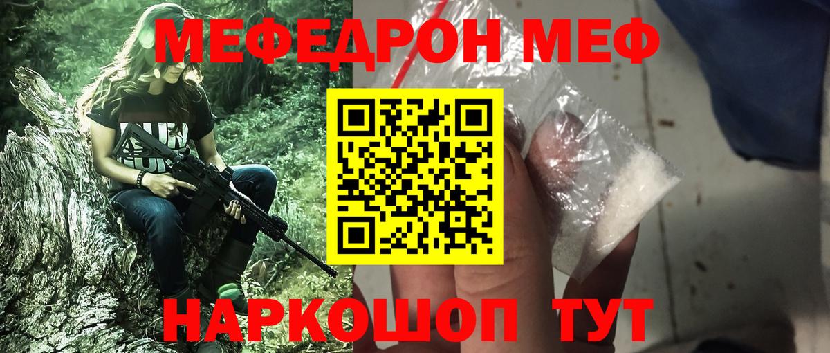 Меф  Миллерово
