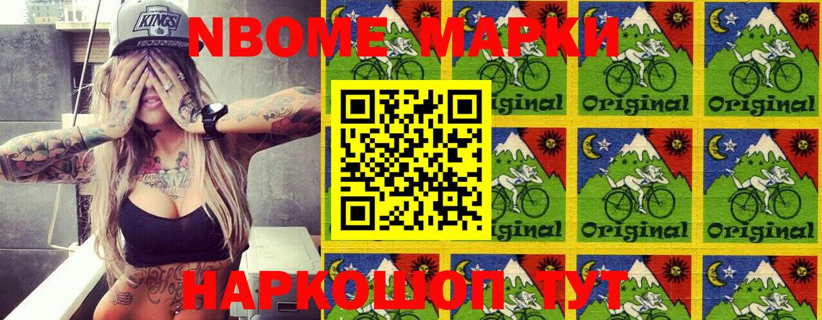 Марки N-bome 1500мкг Миллерово