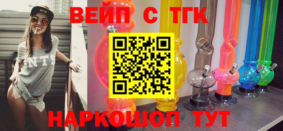 ТГК вейп Миллерово